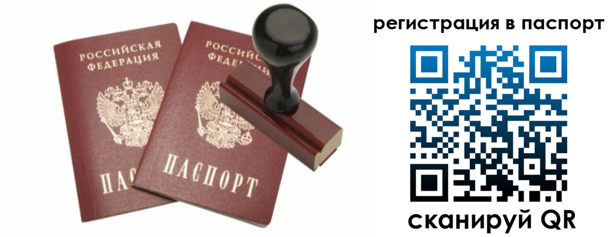 временная регистрация купить в Липецкая области