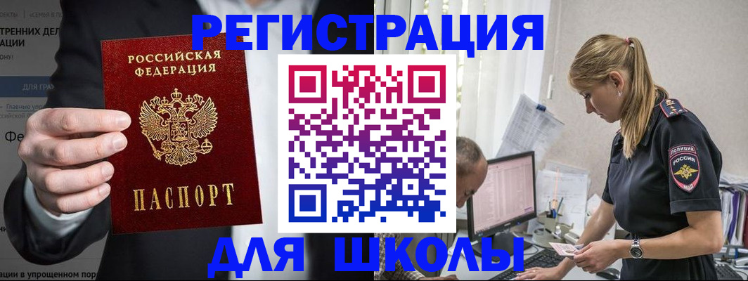 регистрация для школы в Липецкая области