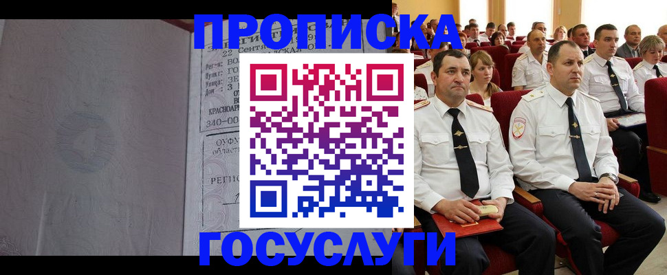временная прописка в Липецкая области