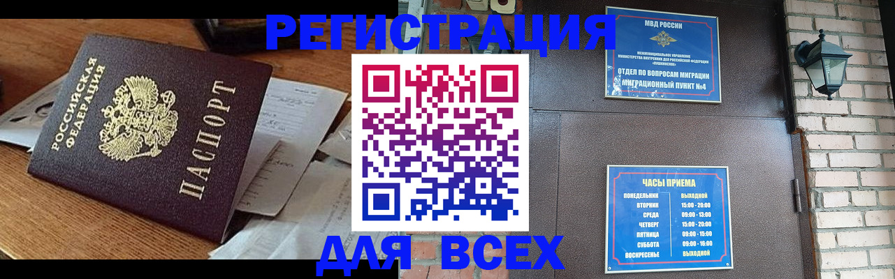 купить прописку в Липецкая области